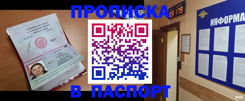 прописка 2025 в Жердевке